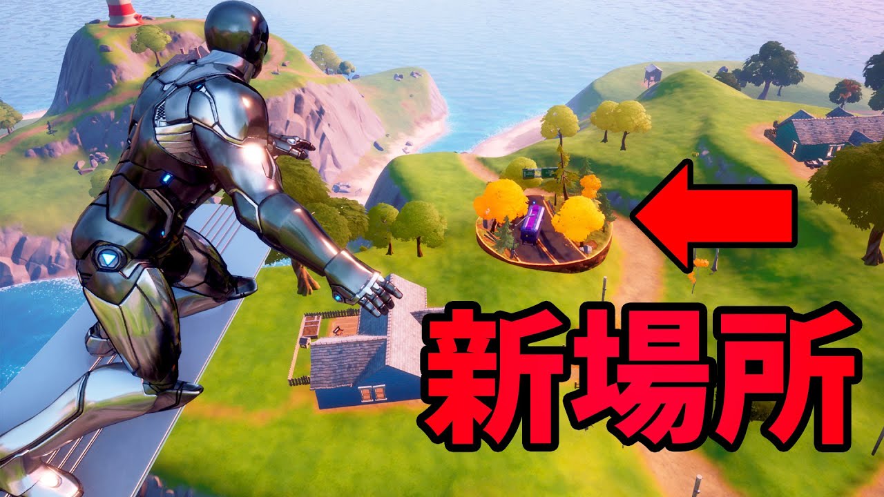 ランダム出現する謎の島があった フォートナイト Fortnite フォートナイト 動画まとめ